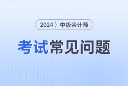 中级会计职称考试科目都有啥啊？