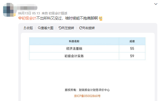 初级会计考生反馈