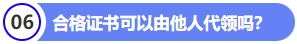 合格证书可以由他人代领吗