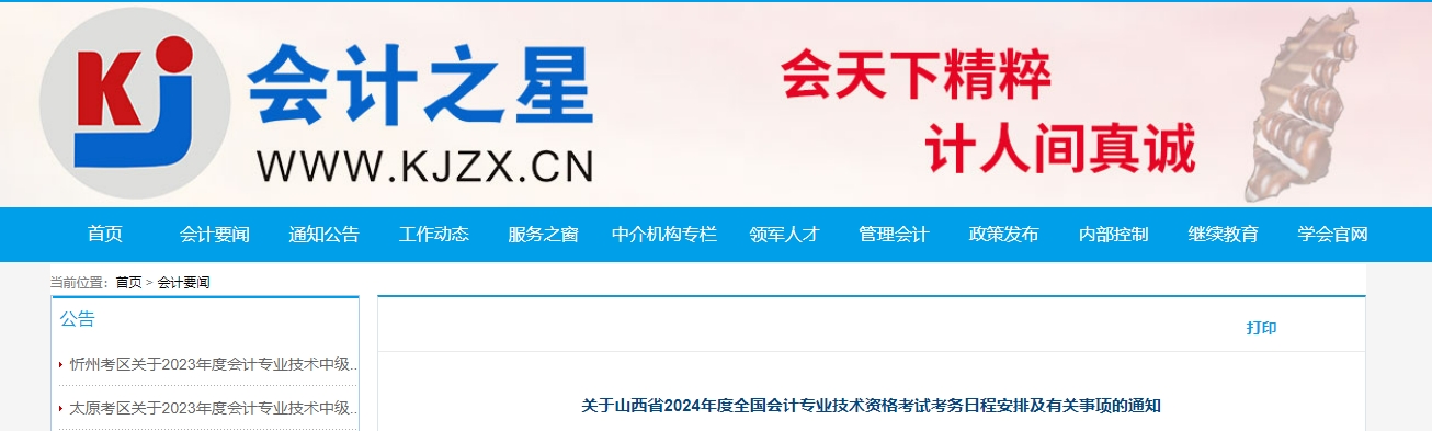 山西省2023年中级会计师考试报名从6月12日开始