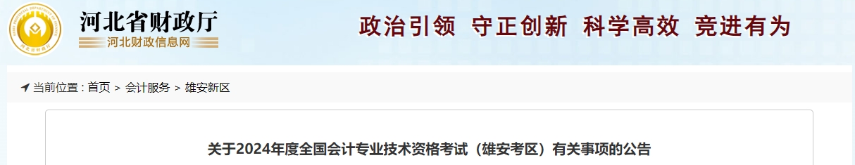 河北雄安2024年中级会计报名简章公布