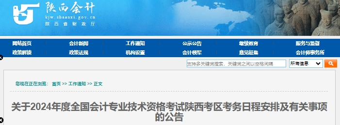 陕西省延安2024年初级会计报名时间：1月5日至26日12:00