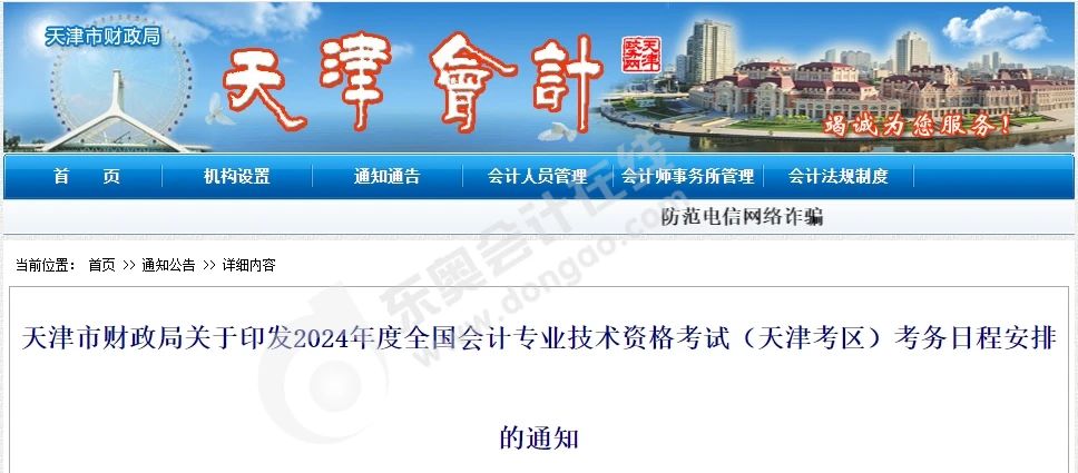 中级会计天津市会计诚信平台信息采集