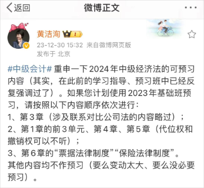 中级会计黄洁洵老师还为大家梳理了可以提前预习的内容