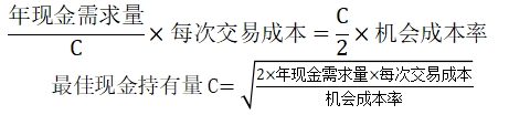 最佳现金持有量