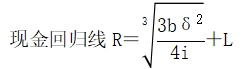 现金回归线