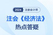 法律关系的基本构成_注会经济法热点答疑