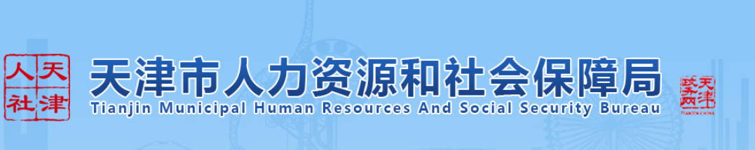 天津关于网上办理2023年中级经济师邮寄的通知