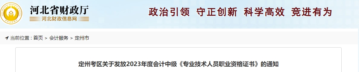 河北省定州市2023年中级会计师证书可以领取了