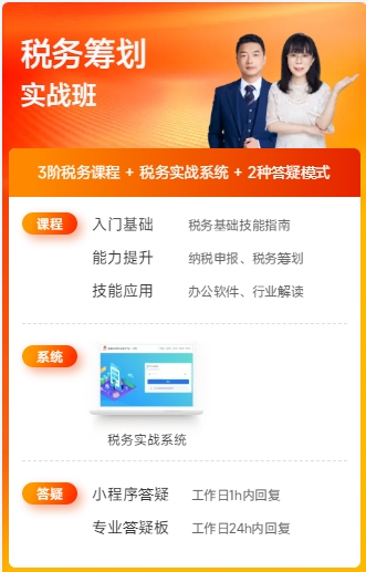 税务筹划实战班