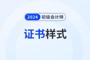 初级会计师证书样本是什么样？