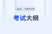 2024年中级会计师《财务管理》考试大纲：第四章筹资管理（上）