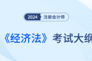 财务管理考试大纲2024变动有哪些？