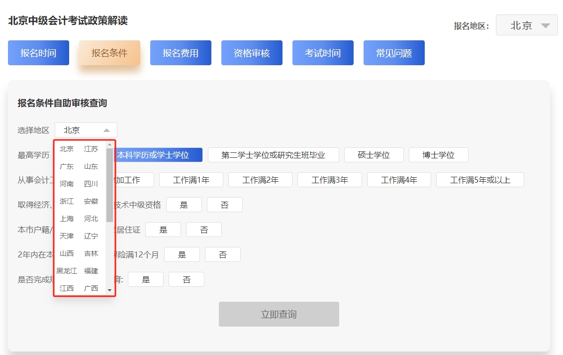 中级会计24年各地区报名政策查询