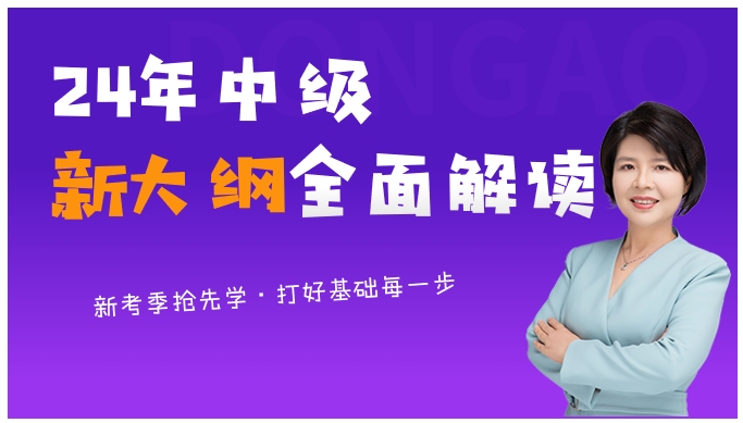 24年新大纲全面解读