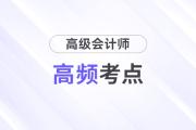 全面预算管理的应用环境_2024年高级会计实务高频考点