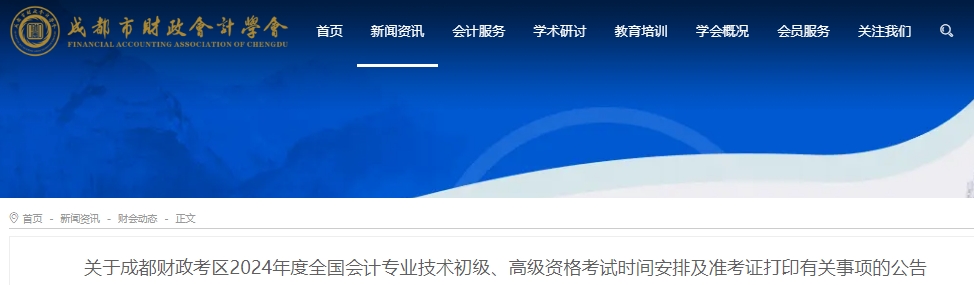 四川成都2024年初级会计准考证打印日期5月10日至17日