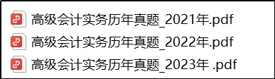 24年高会实务冲刺60分「急救3件套」，你领了吗？