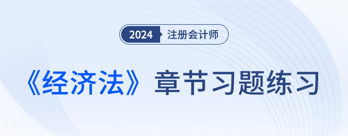 经济法大图——窄版