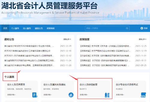 湖北省2024年会计继续教育登录