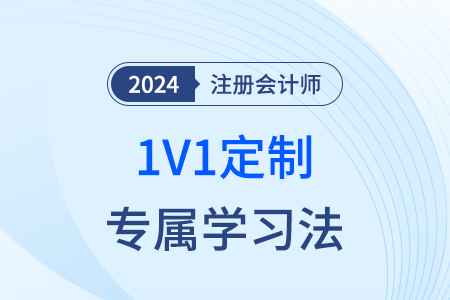 注册会计师网课有哪些内容？