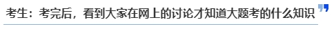 中级会计考生：考完后，看到大家在网上的讨论才知道大题考的什么知识