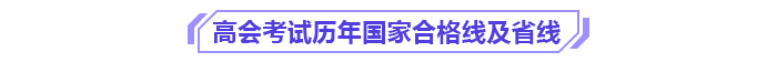 别让成绩过期！高级会计师3年有效期你了解吗？