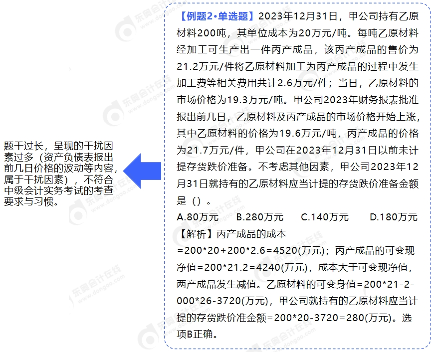 中级会计例题对比2