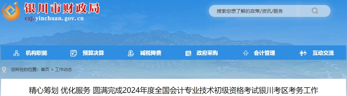 宁夏银川2024年初级会计考试报名人数16231人