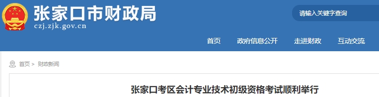 河北张家口2024年初级会计职称考试出考率72.25%