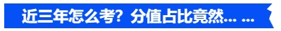 中级会计近三年怎么考？分值占比竟然... ...