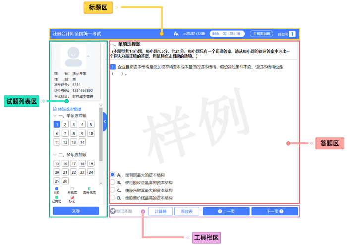 机考系统布局介绍