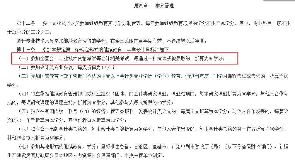 24年高级会计师评审需完成继续教育的地区汇总