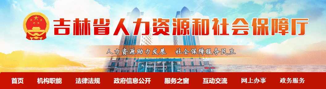 《吉林省会计系列高级职称评审实施办法》最新