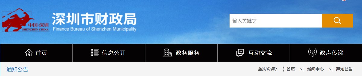 深圳2023年度正高级、高级会计师职称评审的预通知