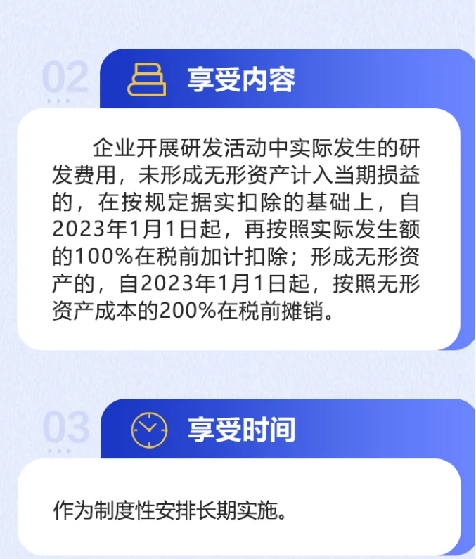 如何享受研发费用税前加计扣除政策