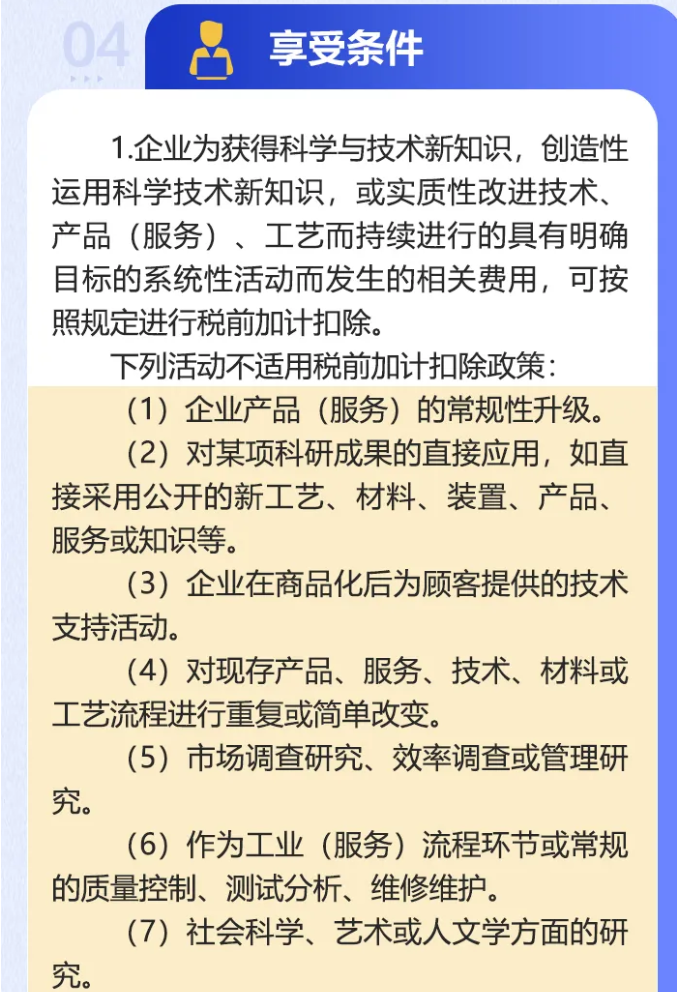 如何享受研发费用税前加计扣除政策