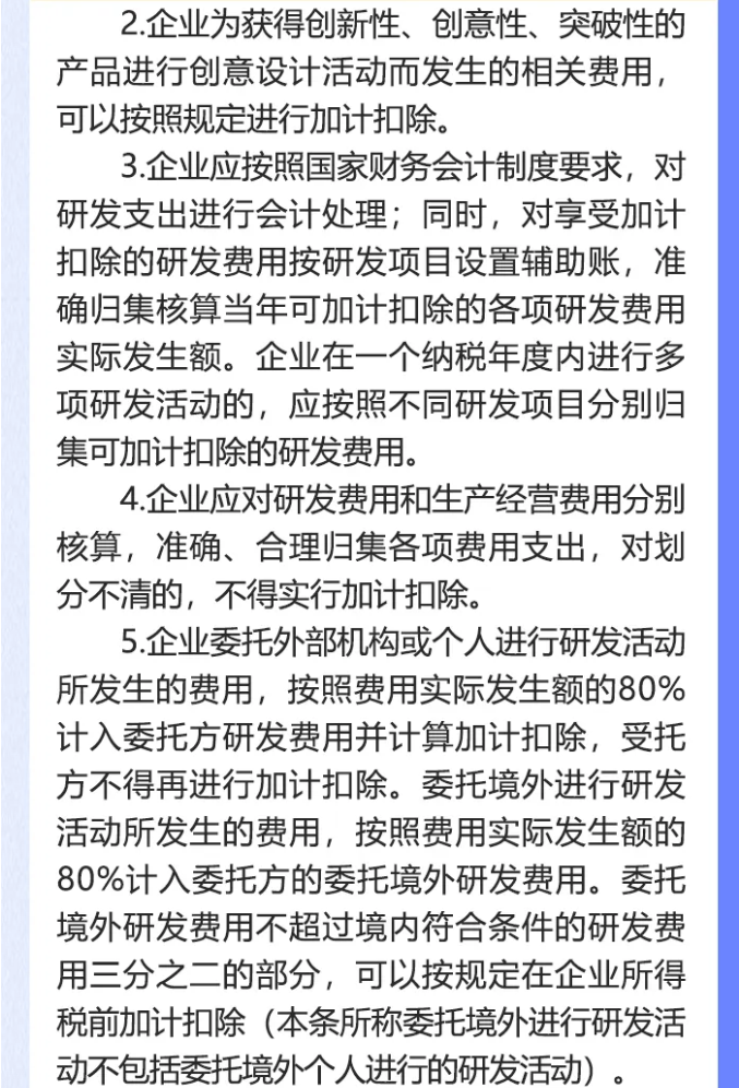 如何享受研发费用税前加计扣除政策