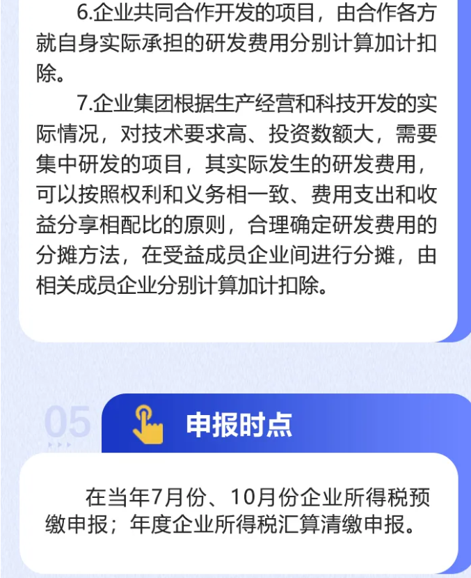 如何享受研发费用税前加计扣除政策