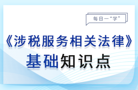 诉讼时效期间的类型与起算_24年涉税服务相关法律基础知识点