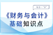 盈余公积_2024年财务与会计基础知识点