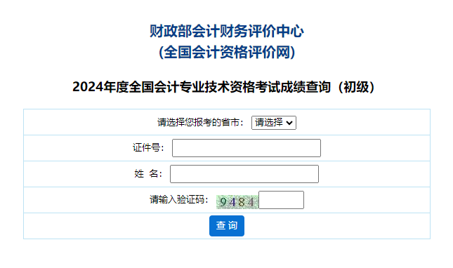 2024年浙江高级会计师成绩复核申请查询时间公布！