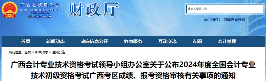 广西2024年初级会计考试公示审核异议受理截止日期为7月10日