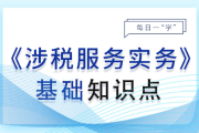 增值税会计核算—其他相关事项的核算_24年涉税服务实务基础知识点