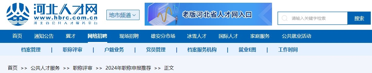 河北省关于职称申报评审收费的公示