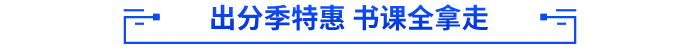 初级会计出分季特惠