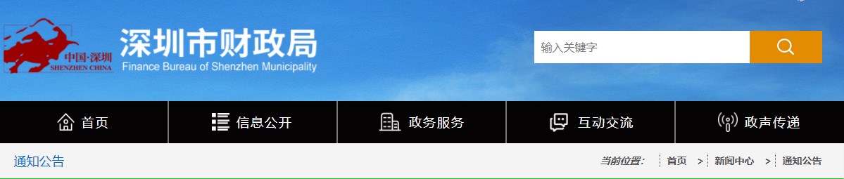 深圳市2023年度高级会计师职称评审面试的通知