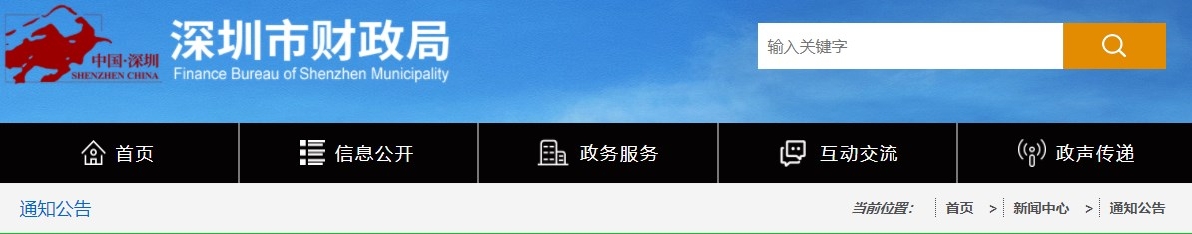 深圳市2023年正高级会计师职称评审通过人员公示的通知