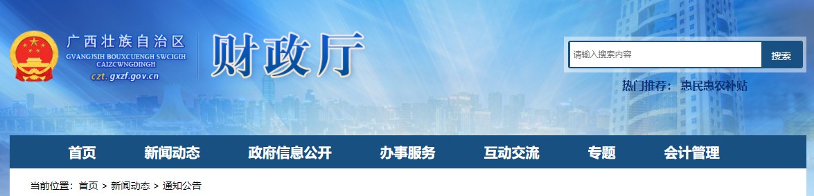 广西2024年度会计系列高级职称评审工作的通知