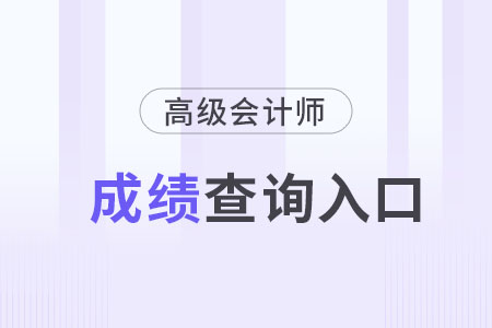 成绩查询入口